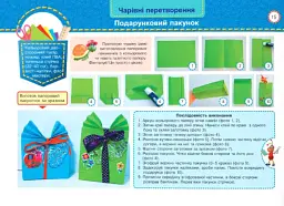 Маленький трудівничок. 4 клас. Альбом-посібник з дизайну і технологій - Л. Роговська - мініатюра 2