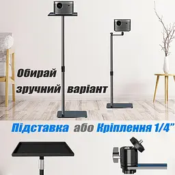 Штатив для Проектора з підставкою під проектор 99-160 см Тринога Підлогова Стійка для Проектора, Стенд тримач для проектора - мініатюра 2
