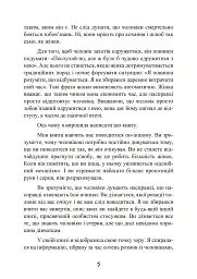 Стерва виходить заміж. Посібник зі стосунків до і після весілля - Шеррі Аргов - мініатюра 6