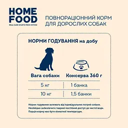 Повнораціонний консервований корм Home Food для дорослих собак з яловичиною, лососем та овочами в желе 360 г - мініатюра 4