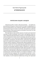 Іван Лисяк-Рудницький. Зібрання творів. Том 1. Історичні есе. Книга 1 - Іван Лисяк-Рудницький - мініатюра 7