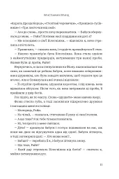 Завжди й довіку. Приспаний принц. Том 1 - мініатюра 6