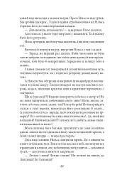 Чудесна мандрівка Нільса з дикими гусьми - Сельма Лаґерлеф - мініатюра 10