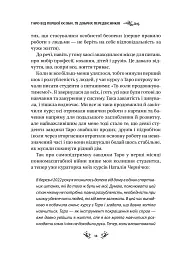 Таро від першої особи. 78 добрих передвісників - Аліна Шубська - мініатюра 11