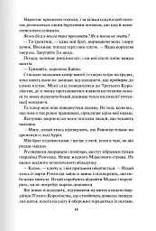 Жар. Книга 4 - мініатюра 7