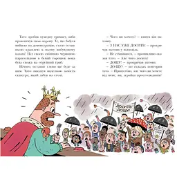 Королівська родина. Канікули в розкладному палаці. Книга 1 – Крістоф Морі (562098) - мініатюра 5