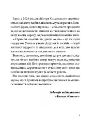 Стратегія людини: від думок до дії - Ігор Козловський - миниатюра 6