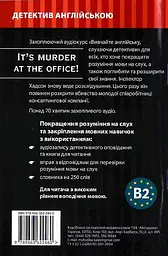 Вбивство в офісі - мініатюра 2