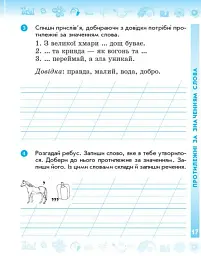 Українська мова та читання. 2 клас. Робочий зошит до підручника Вашуленка М. Частина 1 - мініатюра 5