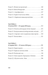 Битва за Харків (2-ге видання, доповнене) - мініатюра 23