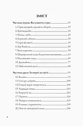 Останниця. Перша серед усіх книга 2 - Кетрін Епплґейт (Z104042У) - мініатюра 2