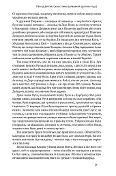 Історія України-Русі - Микола Аркас - мініатюра 16