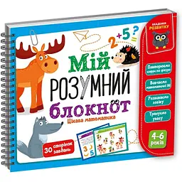 Гра розвиваюча Vladi Toys Мій розумний блокнот: цікава математика