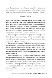 Балада про Дикий Легіт - Анастасія-Марта Салабай - мініатюра 6