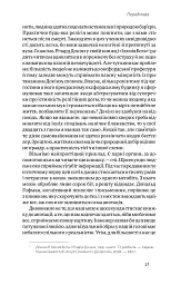Корисні самонавіювання. Сила й парадокс нашого мозку, схильного до самообману - Білл Меслер - мініатюра 9