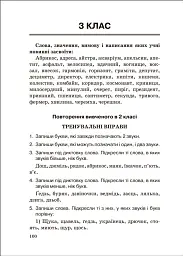 Збірник диктантів. Українська мова. 1-4 класи - мініатюра 6