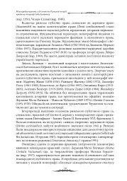 Міжнародноправова суб’єктність Римської імперії: юридичні концепції доби домінату - Віктор Мельник - мініатюра 6