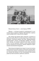 Наше ратне діло та роздуми про вічне - Максим Ємець - мініатюра 26