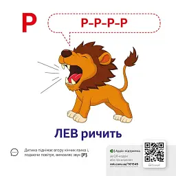 Звуконаслідування. Абетка QR - мініатюра 5