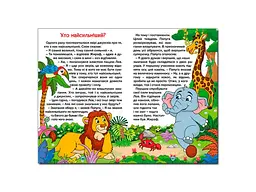 Книга Казки джунглів, Глорія - мініатюра 5