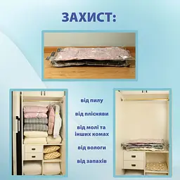 Вакуумний пакет LoveYouHome для зберігання речей 80х100 см (61022) - мініатюра 6