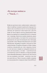 Тіні забутих предків. Новели - мініатюра 5