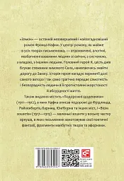 Замок. Подорожні щоденники. Вісім зошитів - Франц Кафка - мініатюра 3