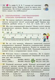 Математика. 6 клас. Підручник - мініатюра 5