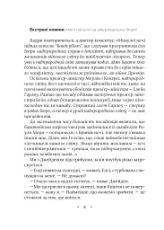 Бюро надприродних справ. Амарі та Мерзенні дива. Книга 3 - Б. Б. Олстон - мініатюра 3