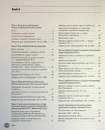 НМТ 2025 Історія України. Інтерактивний довідник - Роман Любавський - мініатюра 3