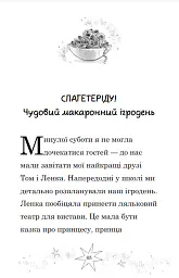 Мама-фея і я. Мрії про єдинорога. Книга 3 - Софі Кінселла - мініатюра 2
