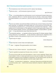 Українська для дорослих у 28 уроках - Олександр Александров - мініатюра 7