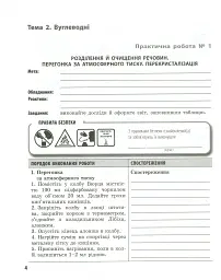 Хімія. 10 клас. Зошит для практичних робіт - мініатюра 4