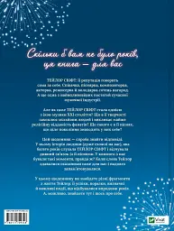 Тейлор Свіфт. Щоденник свіфті - Маркос Буено - мініатюра 2