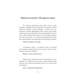 Подорожі душі. Життя між життями - мініатюра 5