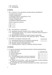 Всесвітня історія. Зошит для контрольних робіт. 8 клас - Олександр Гісем - мініатюра 9