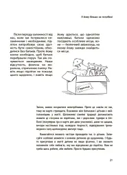Ми більше не розуміємо одне одного! Долаємо період грюкання дверима. 12-17 років - мініатюра 8