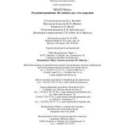 Розумний кишківник. Як змінити своє тіло зсередини - Мозлі М. - мініатюра 6