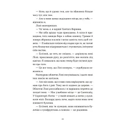 Книга Словник загублених слів - Піп Вільямс Видавництво Старого Лева (9789664482193) - мініатюра 10