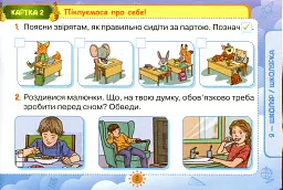 Картки з курсу "Я досліджую світ". 1 клас - мініатюра 3