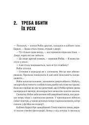 Хакерство, пограбування та вогненні стріли. Робін Гуд - Роберт Мухамор - мініатюра 6
