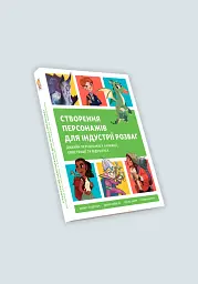 Створення персонажів для індустрії розваг - мініатюра 3