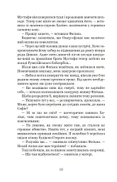 Палацові інтриги. Мелексіма - український янгол Османа Другого. Книга 2 - Олександра Шутко - мініатюра 10