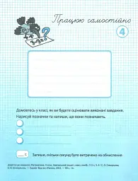 Математика 4 клас. Навчальний зошит. Частина 4 до підручника Скворцова С.О. - Оксана Онопрієнко - мініатюра 3