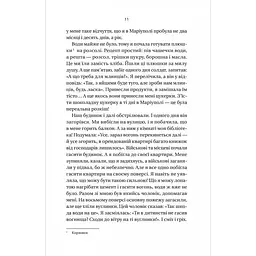 Її війна - Євгенія Подобна / 2-е видання - мініатюра 9