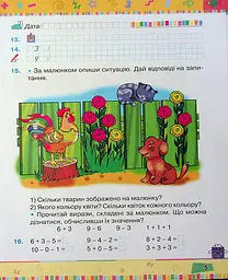 Математика 2 клас. Посібник. Частина 1 - мініатюра 5