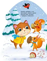 Наліпки для найменших. Ялинка - мініатюра 2