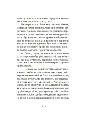 Серце мороку - мініатюра 11