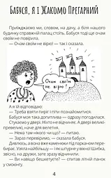 Безкінечні казки - Ольга Голубєва (R987002У) - мініатюра 3