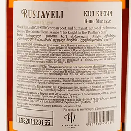 Вино Shilda Rustaveli Kisi Qvevri, біле, сухе, 0,75 л - мініатюра 3